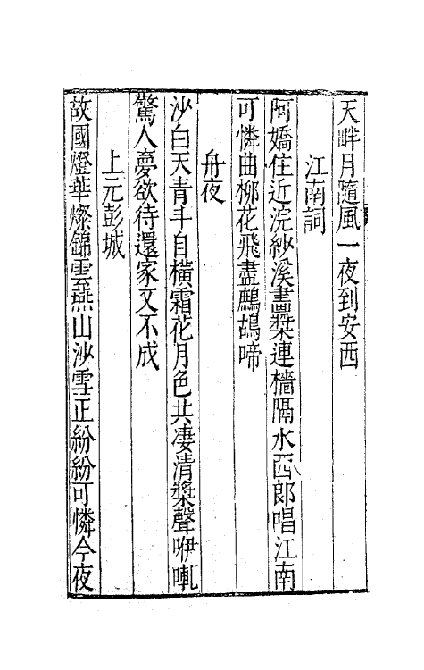 62950-小草斋集二十 (明)谢肇浙撰.pdf_第3页