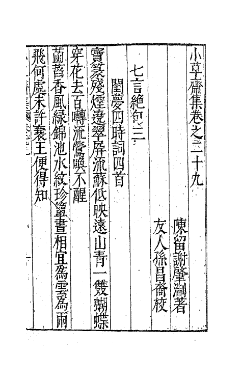 62954-小草斋集二十一 (明)谢肇浙撰.pdf_第2页