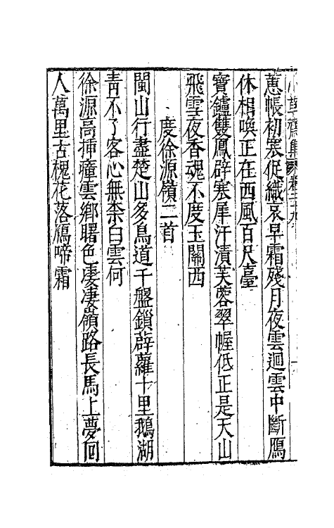 62954-小草斋集二十一 (明)谢肇浙撰.pdf_第3页