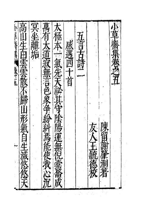 62955-小草斋集四 (明)谢肇浙撰.pdf_第2页