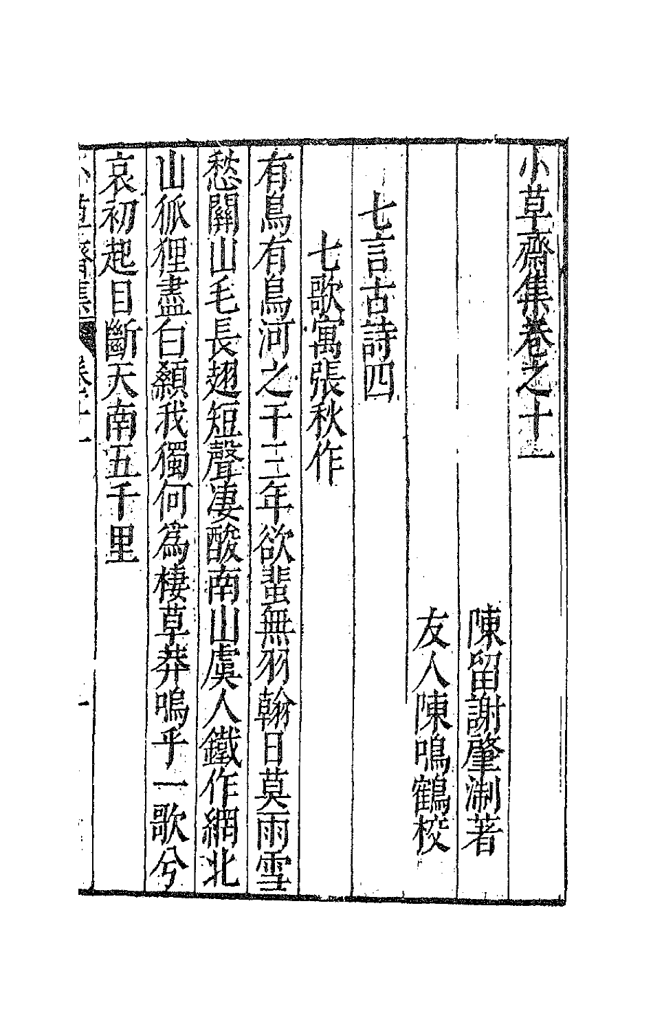 62956-小草斋集十 (明)谢肇浙撰.pdf_第2页