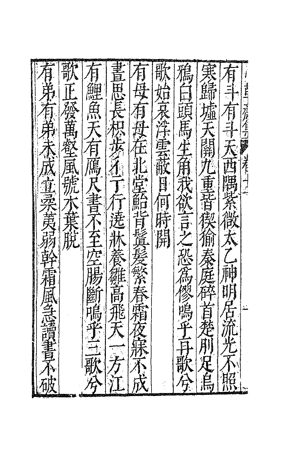 62956-小草斋集十 (明)谢肇浙撰.pdf_第3页