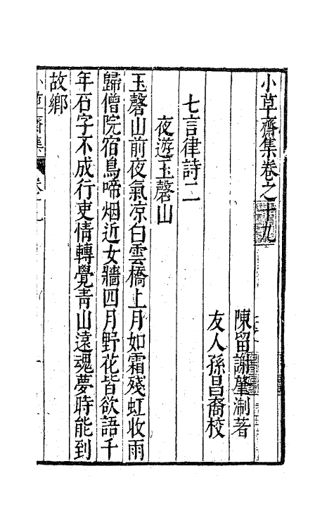 62957-小草斋集十六 (明)谢肇浙撰.pdf_第2页