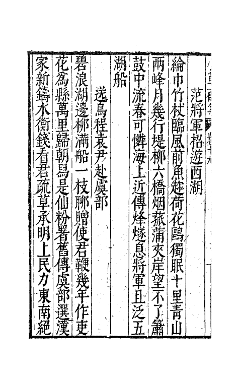 62957-小草斋集十六 (明)谢肇浙撰.pdf_第3页