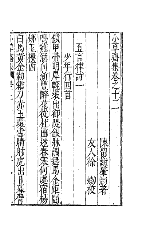 62959-小草斋集十一 (明)谢肇浙撰.pdf_第2页