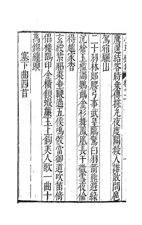 62959-小草斋集十一 (明)谢肇浙撰.pdf_第3页