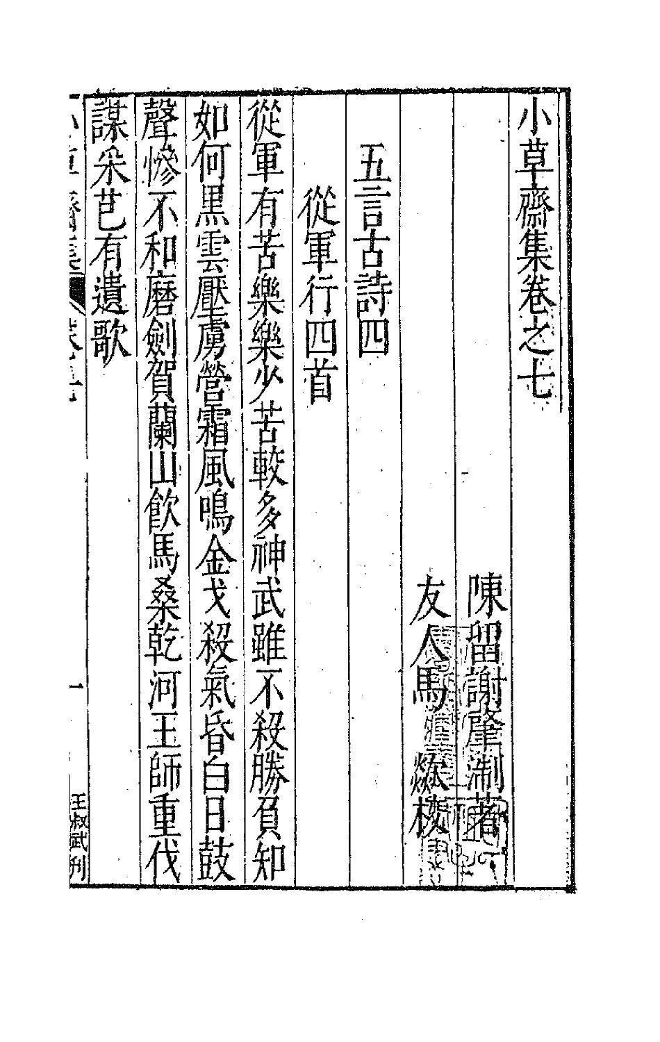 62961-小草斋集六 (明)谢肇浙撰.pdf_第2页