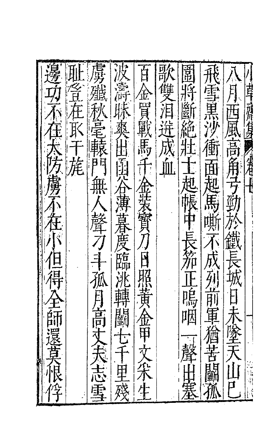 62961-小草斋集六 (明)谢肇浙撰.pdf_第3页