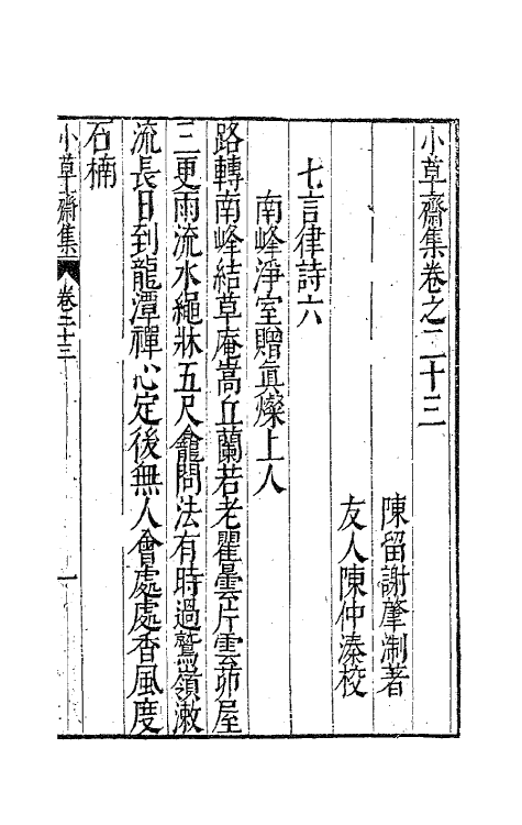 62963-小草斋集十八 (明)谢肇浙撰.pdf_第2页