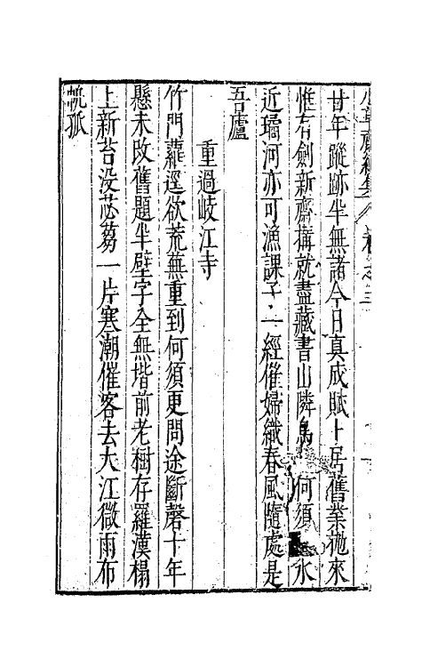 62965-小草斋续集二 (明)谢肇浙撰.pdf_第3页