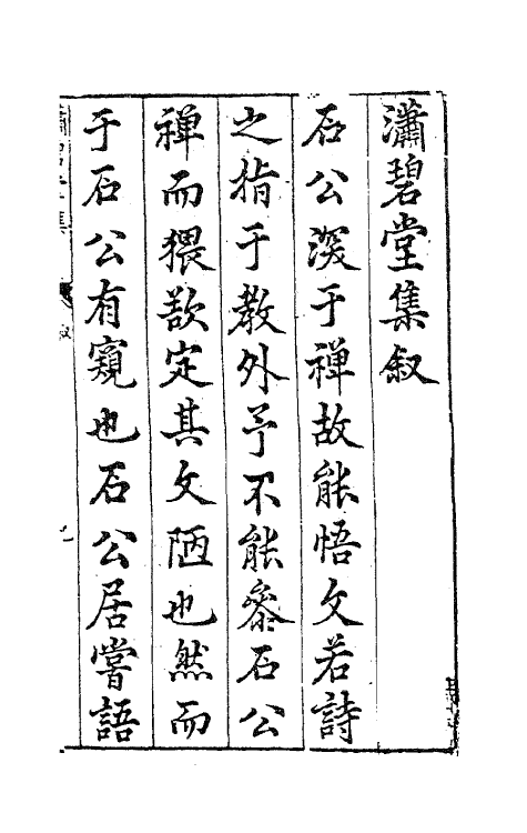 62966-潇碧堂集一 (明)袁宏道撰.pdf_第2页