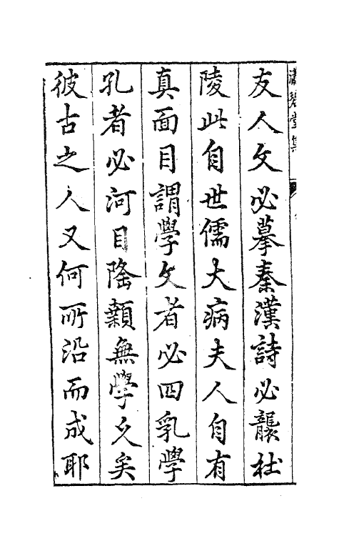 62966-潇碧堂集一 (明)袁宏道撰.pdf_第3页