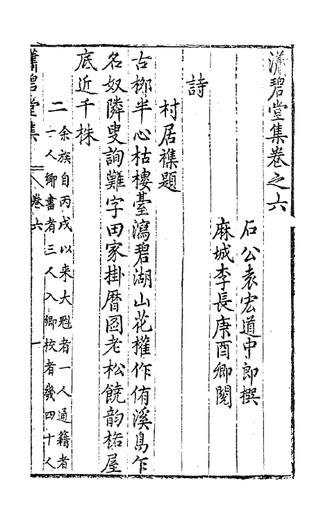 62967-潇碧堂集三 (明)袁宏道撰.pdf_第2页