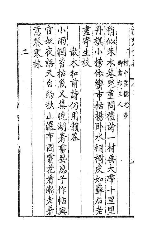 62967-潇碧堂集三 (明)袁宏道撰.pdf_第3页