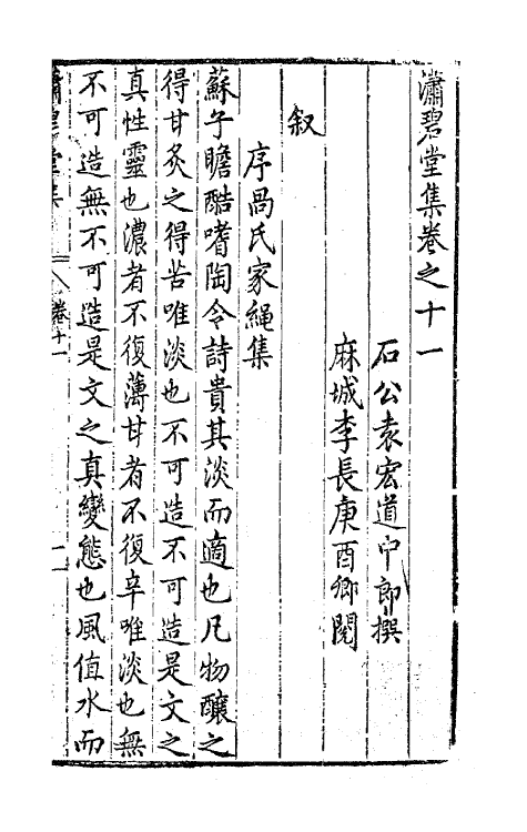 62968-潇碧堂集五 (明)袁宏道撰.pdf_第2页