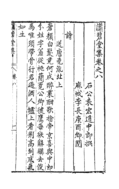 62971-潇碧堂集四 (明)袁宏道撰.pdf_第2页