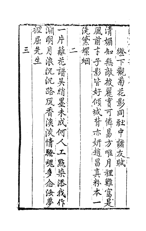 62971-潇碧堂集四 (明)袁宏道撰.pdf_第3页