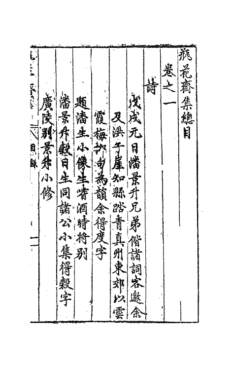 62973-瓶花斋集一 (明)袁宏道撰.pdf_第2页