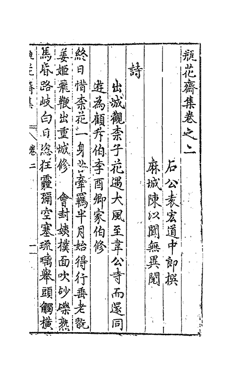 62974-瓶花斋集二 (明)袁宏道撰.pdf_第2页