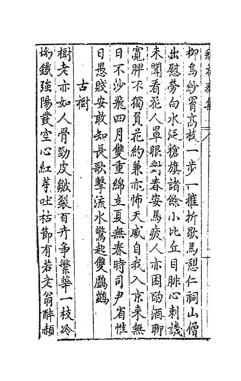 62974-瓶花斋集二 (明)袁宏道撰.pdf_第3页