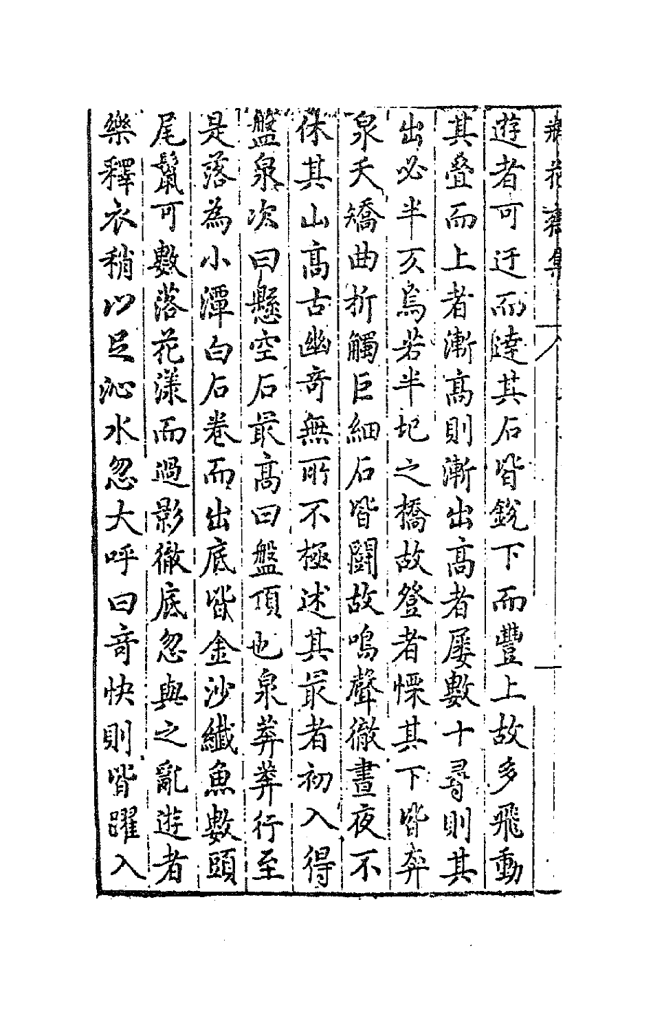 62975-瓶花斋集三 (明)袁宏道撰.pdf_第3页