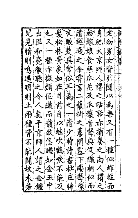 62976-瓶花斋集四 (明)袁宏道撰.pdf_第3页