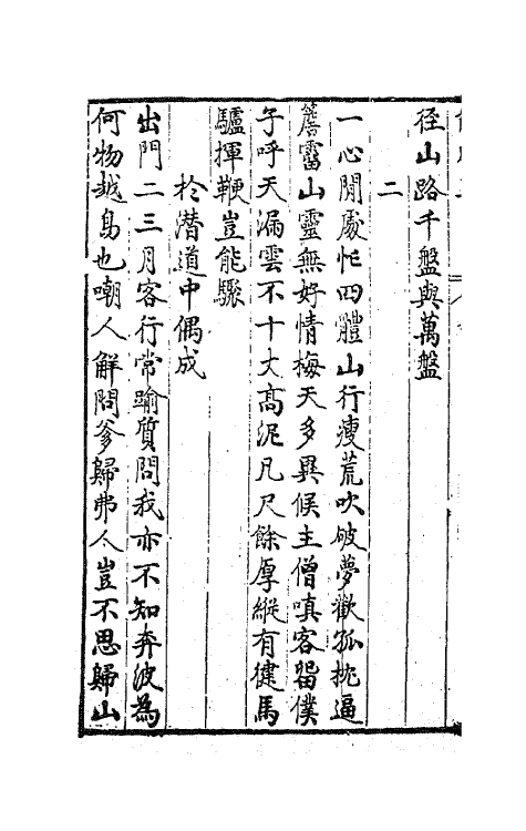 62978-解脱集二 (明)袁宏道撰.pdf_第3页