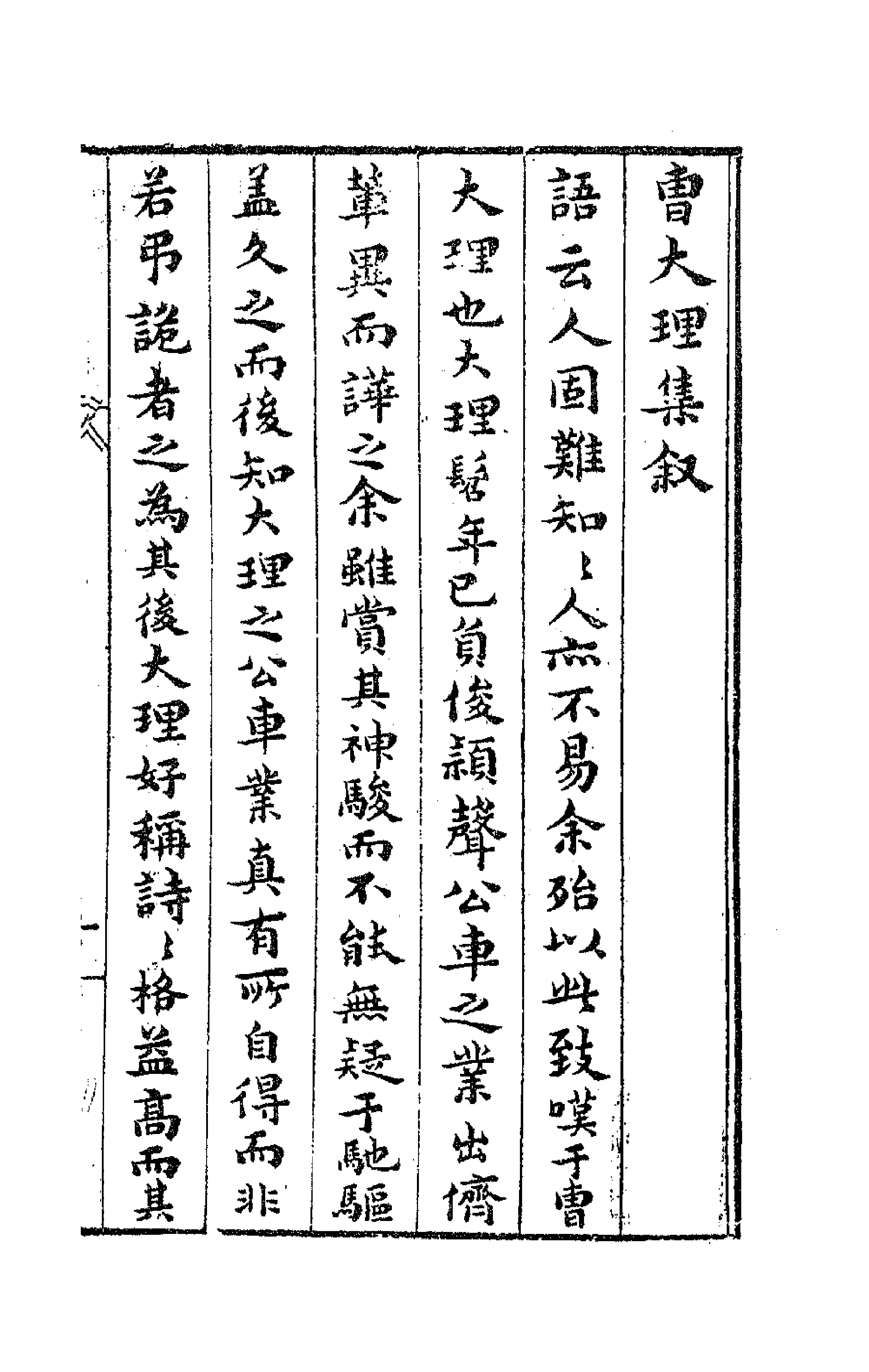 62981-曹大理集一 (明)曹学佺撰.pdf_第1页