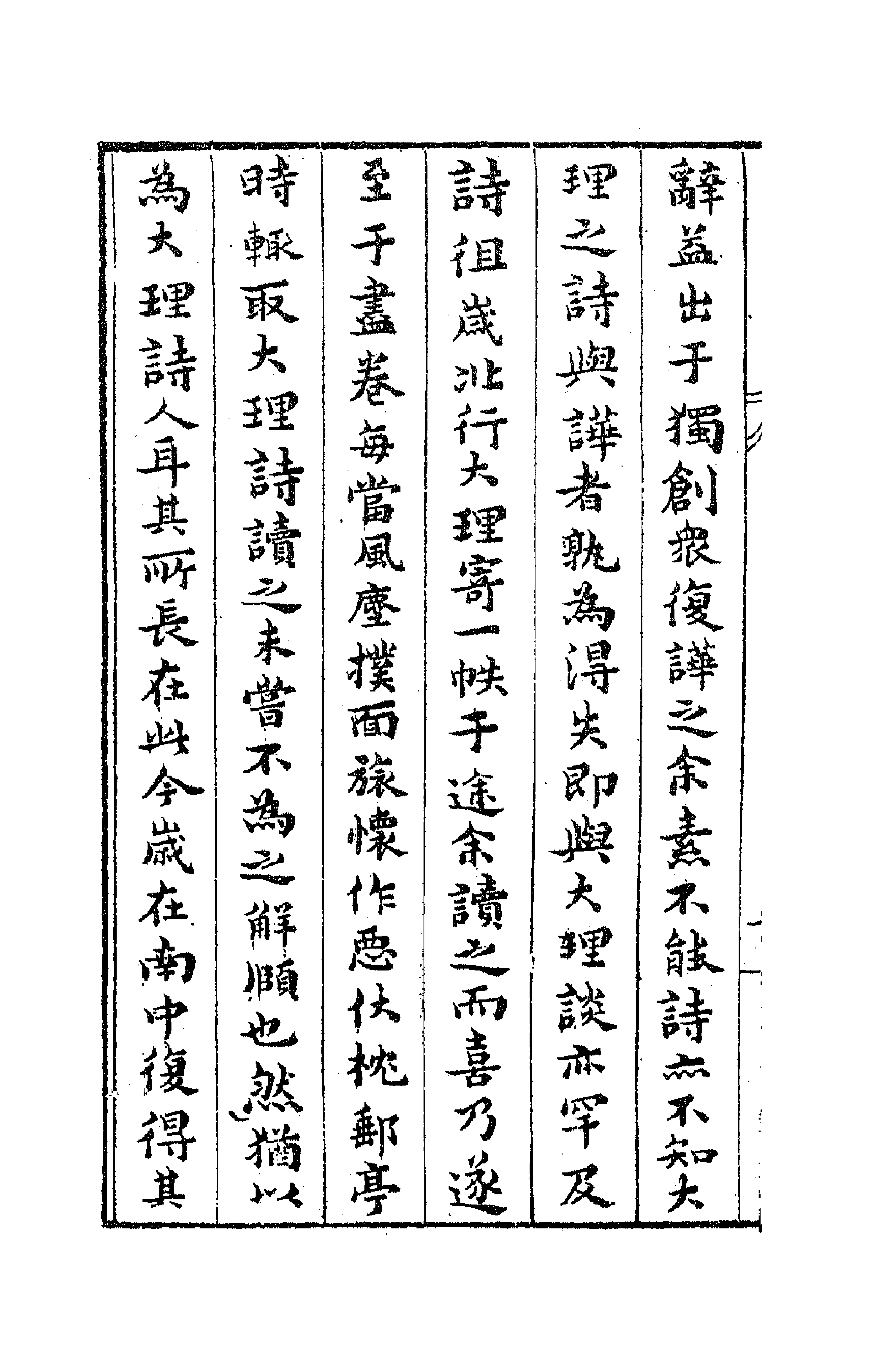 62981-曹大理集一 (明)曹学佺撰.pdf_第2页