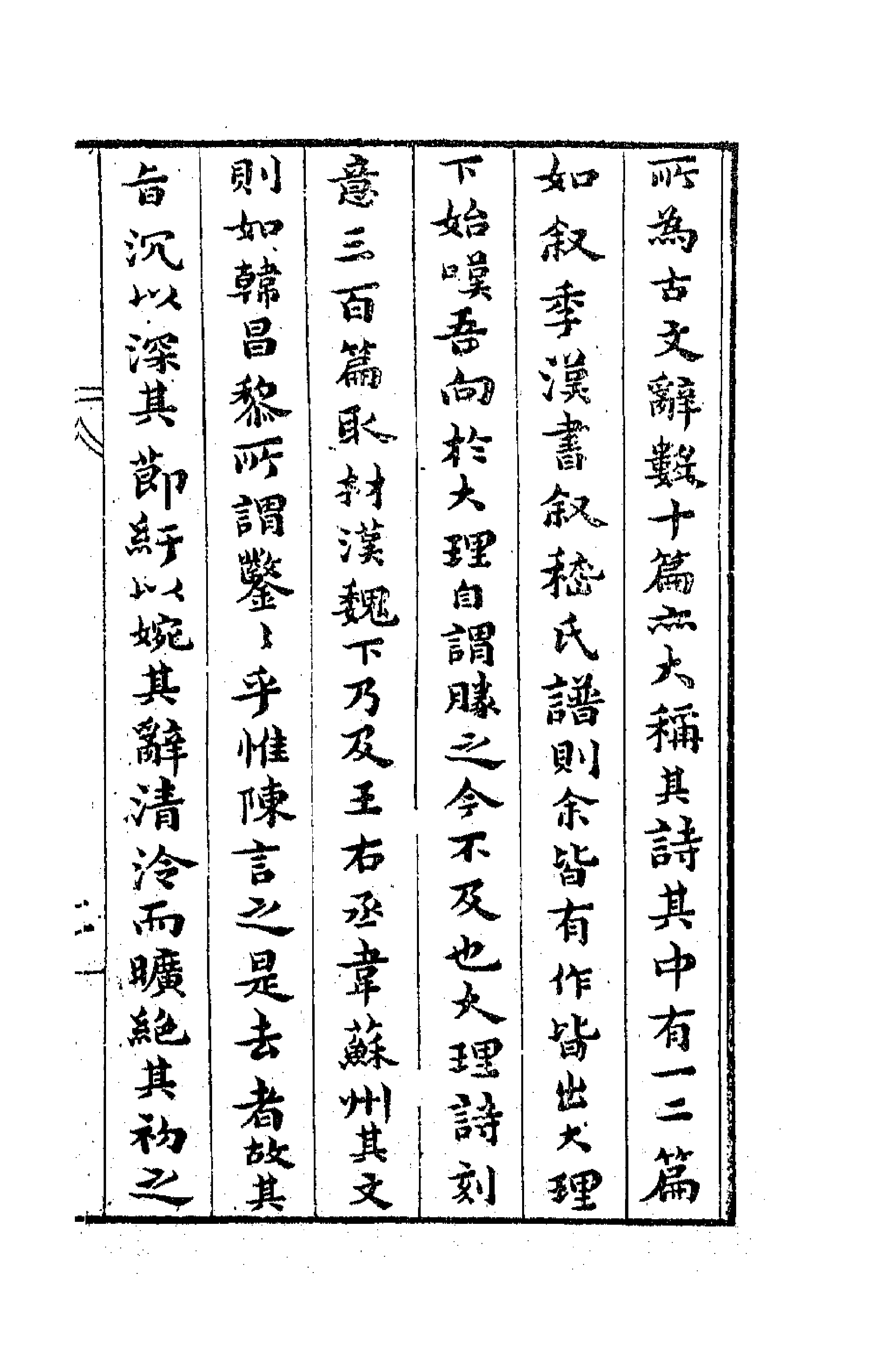 62981-曹大理集一 (明)曹学佺撰.pdf_第3页