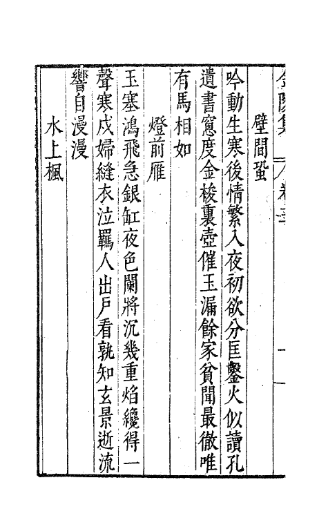 62982-曹大理集二 (明)曹学佺撰.pdf_第3页