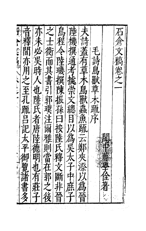 62985-石仓文稿一 (明)曹学佺撰.pdf_第2页