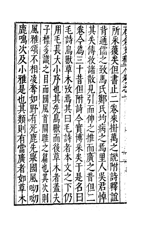 62985-石仓文稿一 (明)曹学佺撰.pdf_第3页