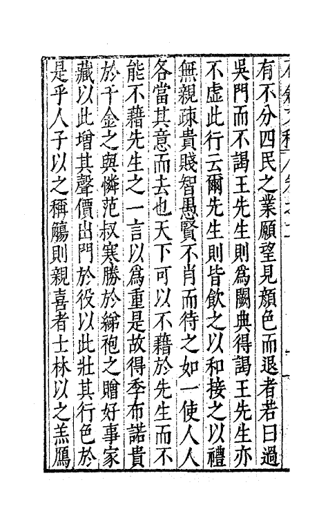 62986-石仓文稿二 (明)曹学佺撰.pdf_第3页