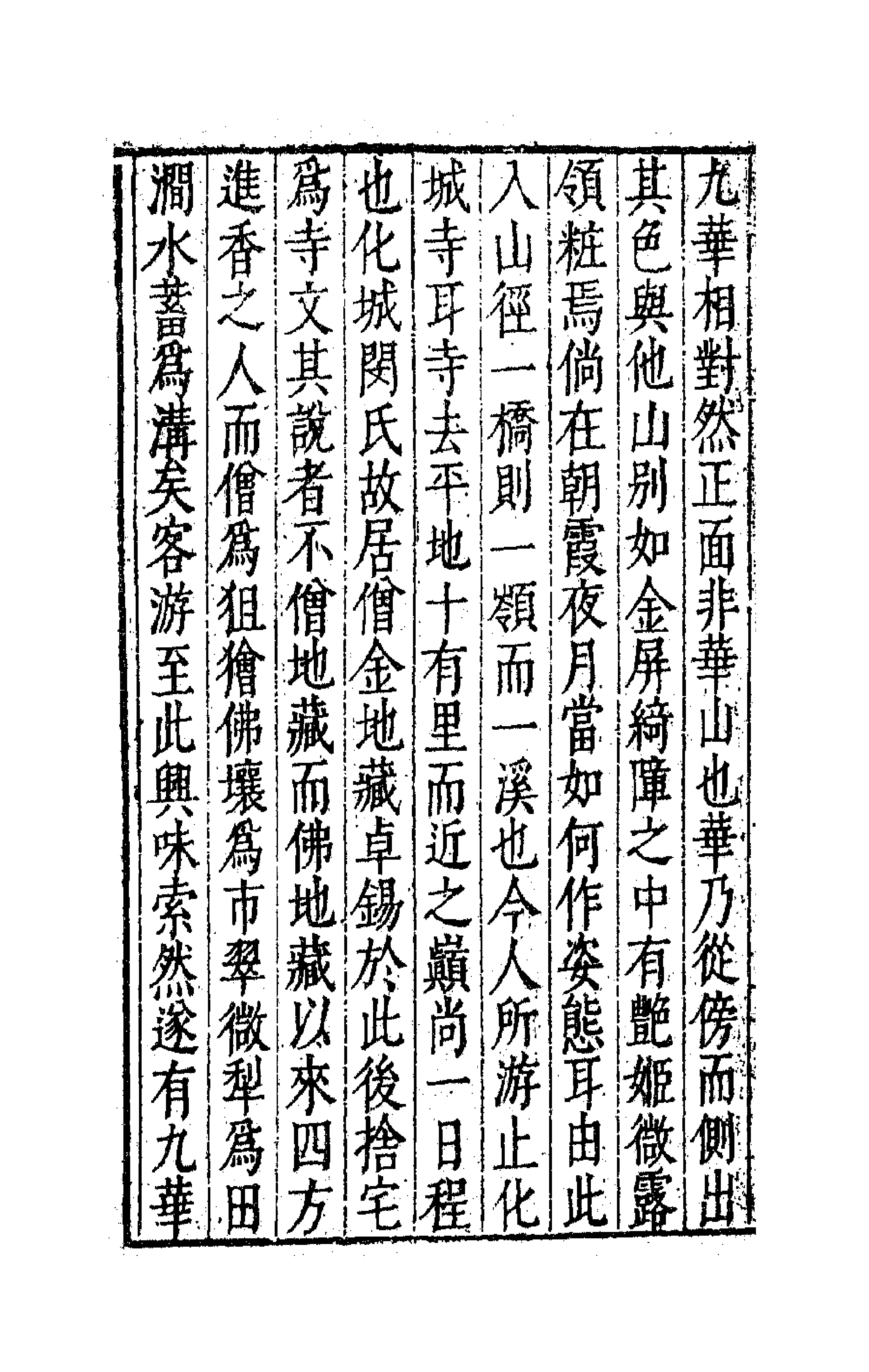 62987-石仓文稿三 (明)曹学佺撰.pdf_第2页