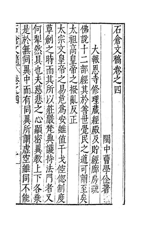 62988-石仓文稿四 (明)曹学佺撰.pdf_第2页