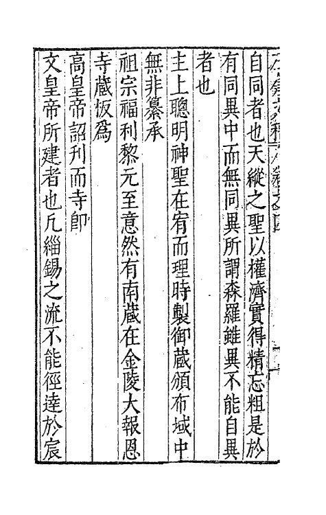 62988-石仓文稿四 (明)曹学佺撰.pdf_第3页