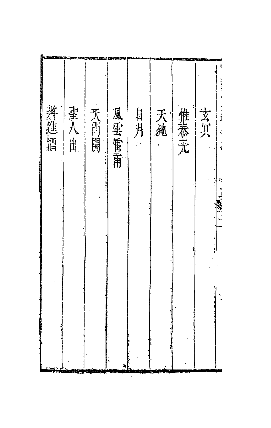 62992-谑庵文饭小品二 (明)王思任撰.pdf_第3页