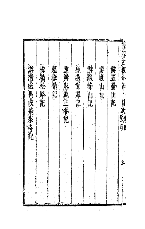 62993-谑庵文饭小品四 (明)王思任撰.pdf_第3页