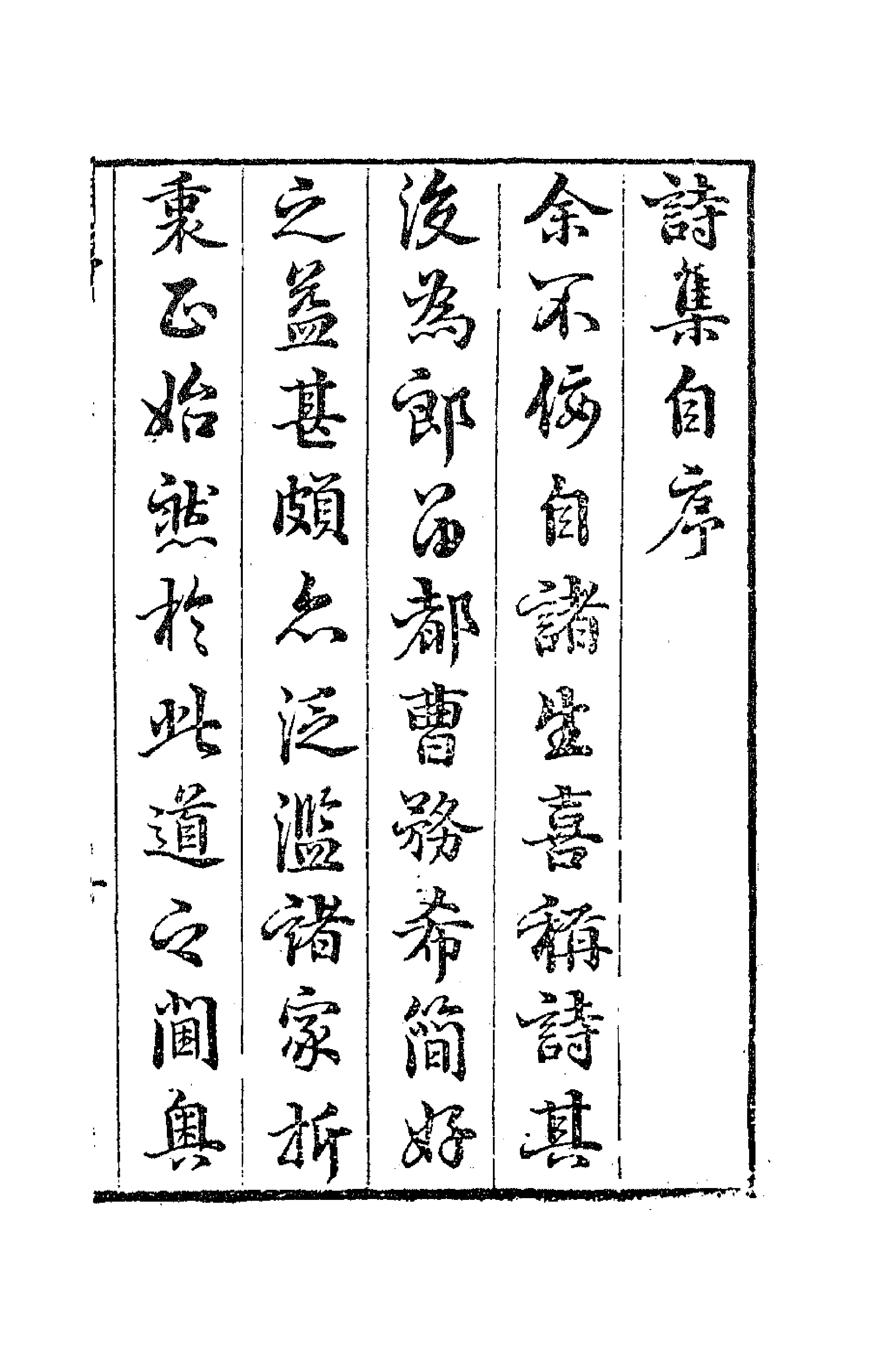 62994-陈氏荷华山房诗稿一 (明)陈邦瞻撰.pdf_第1页