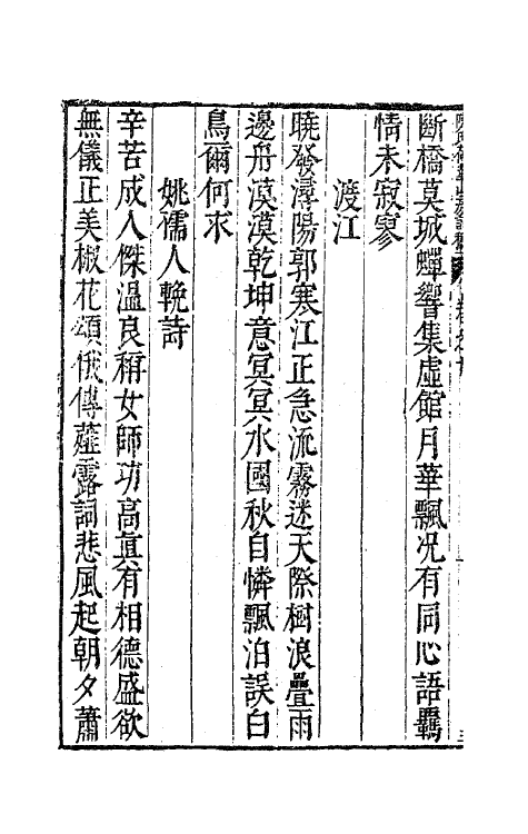 62999-陈氏荷华山房诗稿五 (明)陈邦瞻撰.pdf_第3页