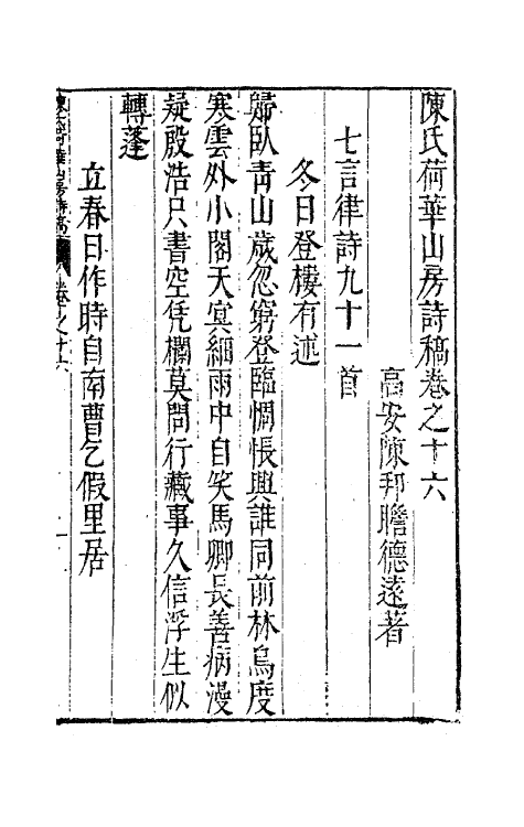 63000-陈氏荷华山房诗稿八 (明)陈邦瞻撰.pdf_第2页