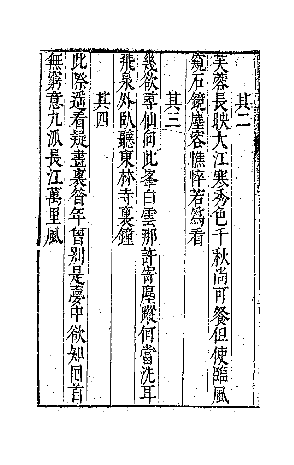 63001-陈氏荷华山房诗稿十一 (明)陈邦瞻撰.pdf_第2页