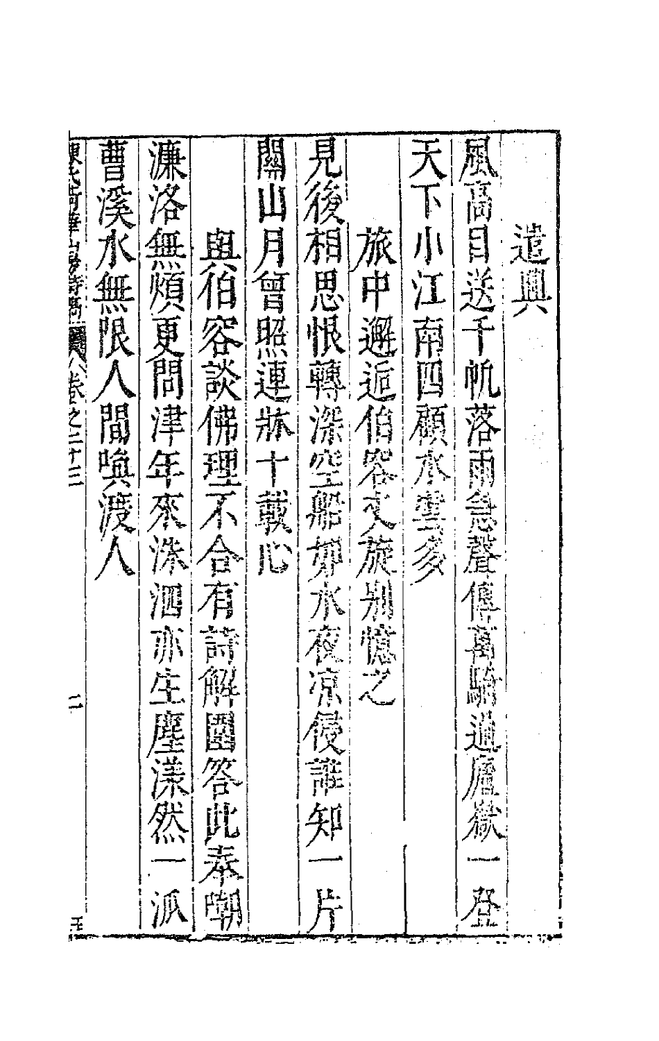 63001-陈氏荷华山房诗稿十一 (明)陈邦瞻撰.pdf_第3页