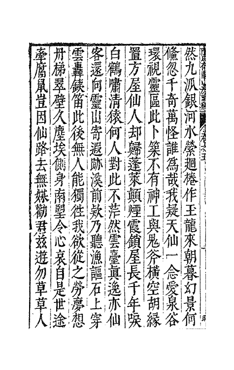 63002-陈氏荷华山房诗稿三 (明)陈邦瞻撰.pdf_第3页