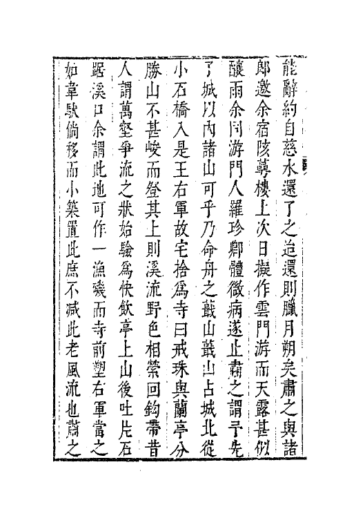 63006-寓林集八 (明)黄汝亨撰.pdf_第3页