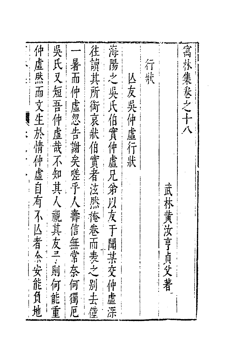 63007-寓林集十五 (明)黄汝亨撰.pdf_第2页