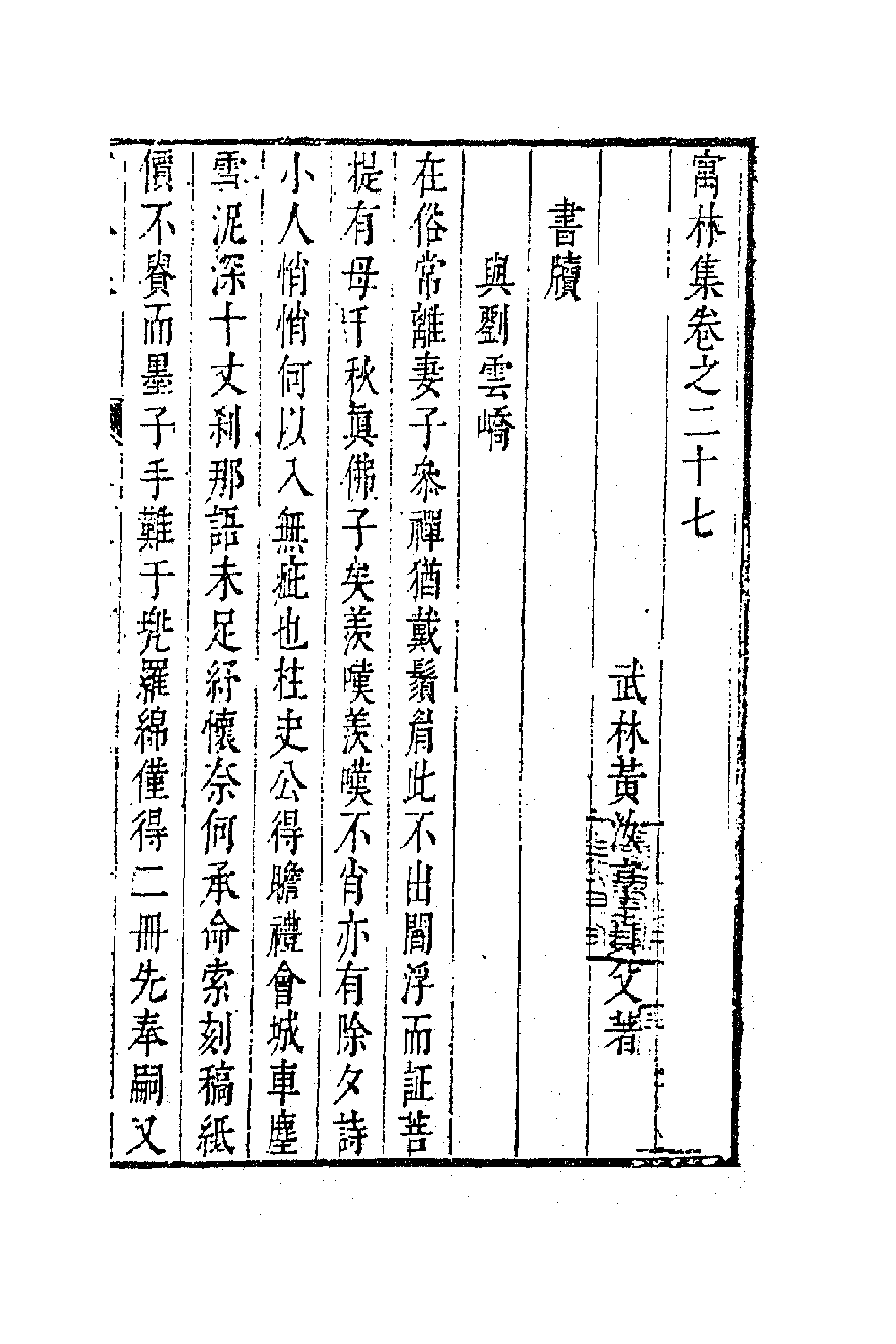 63008-寓林集二十二 (明)黄汝亨撰.pdf_第1页