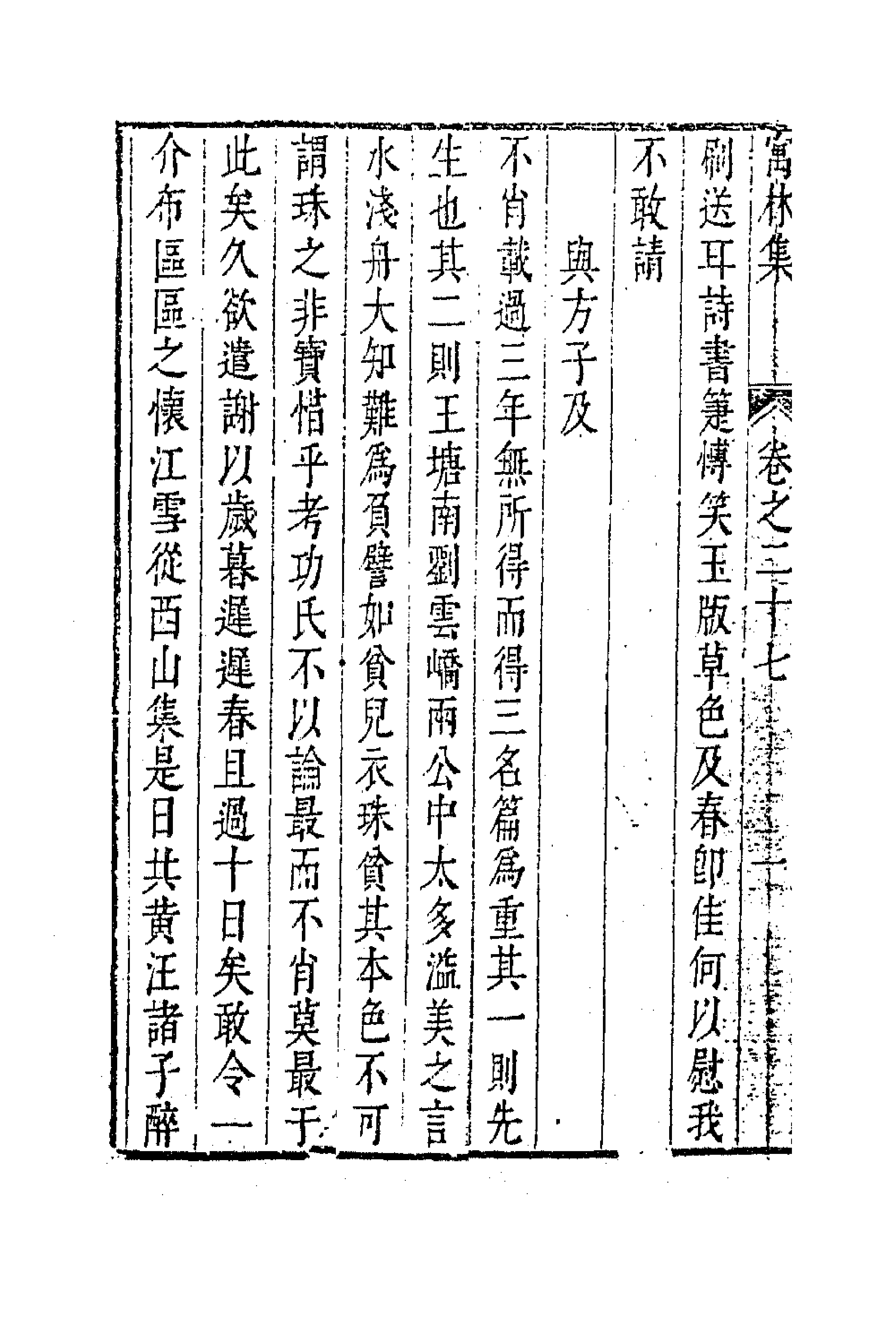 63008-寓林集二十二 (明)黄汝亨撰.pdf_第2页