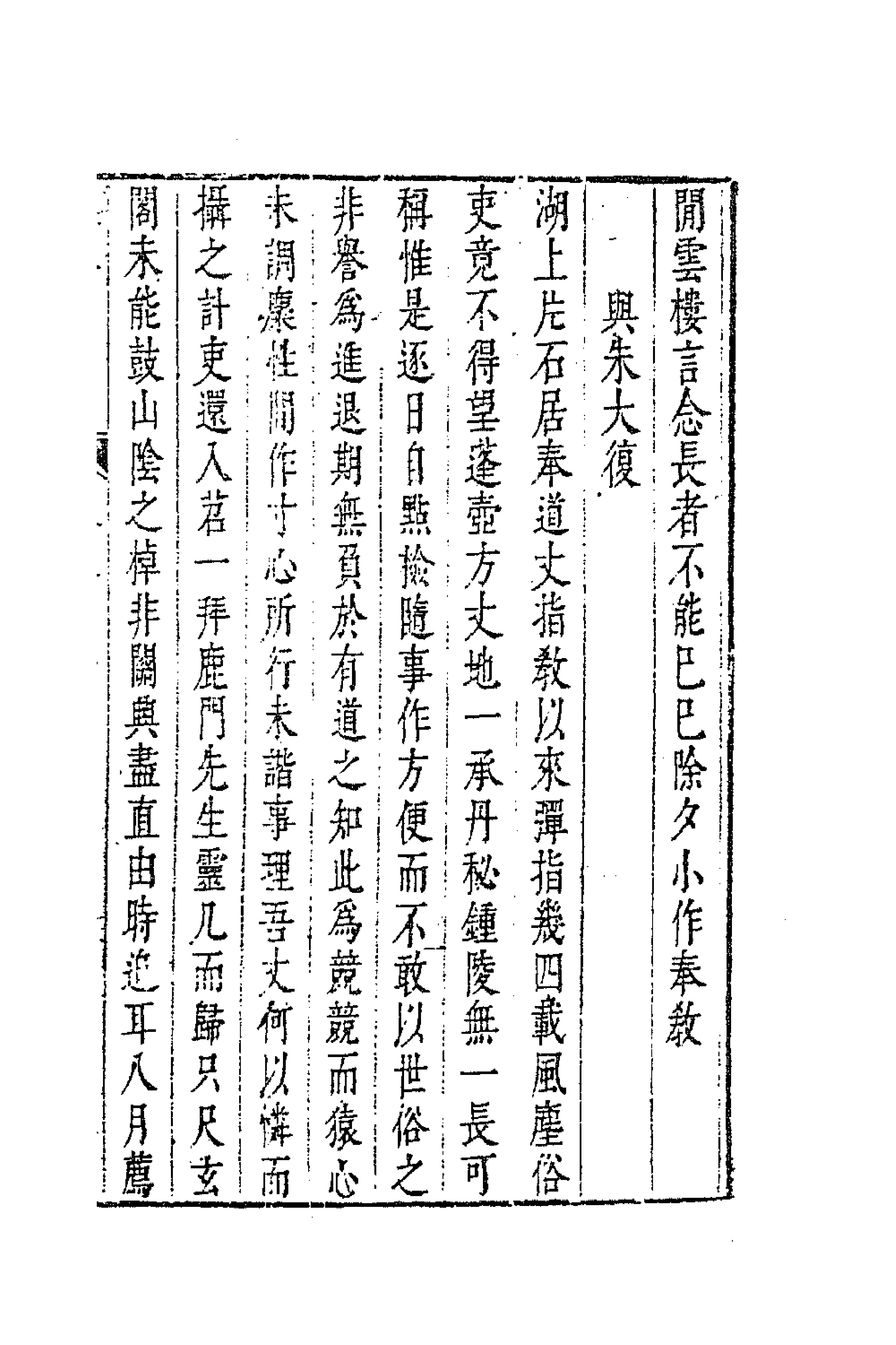 63008-寓林集二十二 (明)黄汝亨撰.pdf_第3页